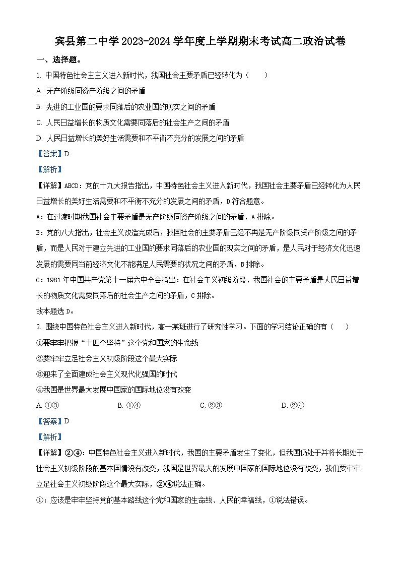 黑龙江省哈尔滨市宾县第二中学2023-2024学年高二上学期期末考试政治试题第1页