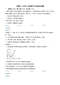 宁夏石嘴山市第三中学2023-2024学年高三上学期期中考试政治试题