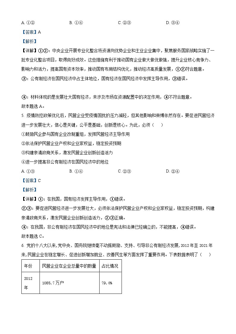 山东省枣庄市薛城区2023-2024学年高一上学期期末考试政治试题03