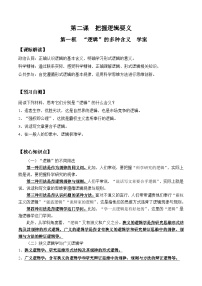 高中政治 (道德与法治)人教统编版选择性必修3 逻辑与思维“逻辑”的多种含义学案设计