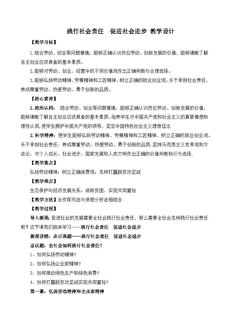 综合探究二 践行社会责任 促进社会进步 （教学设计）高中政治必修二01