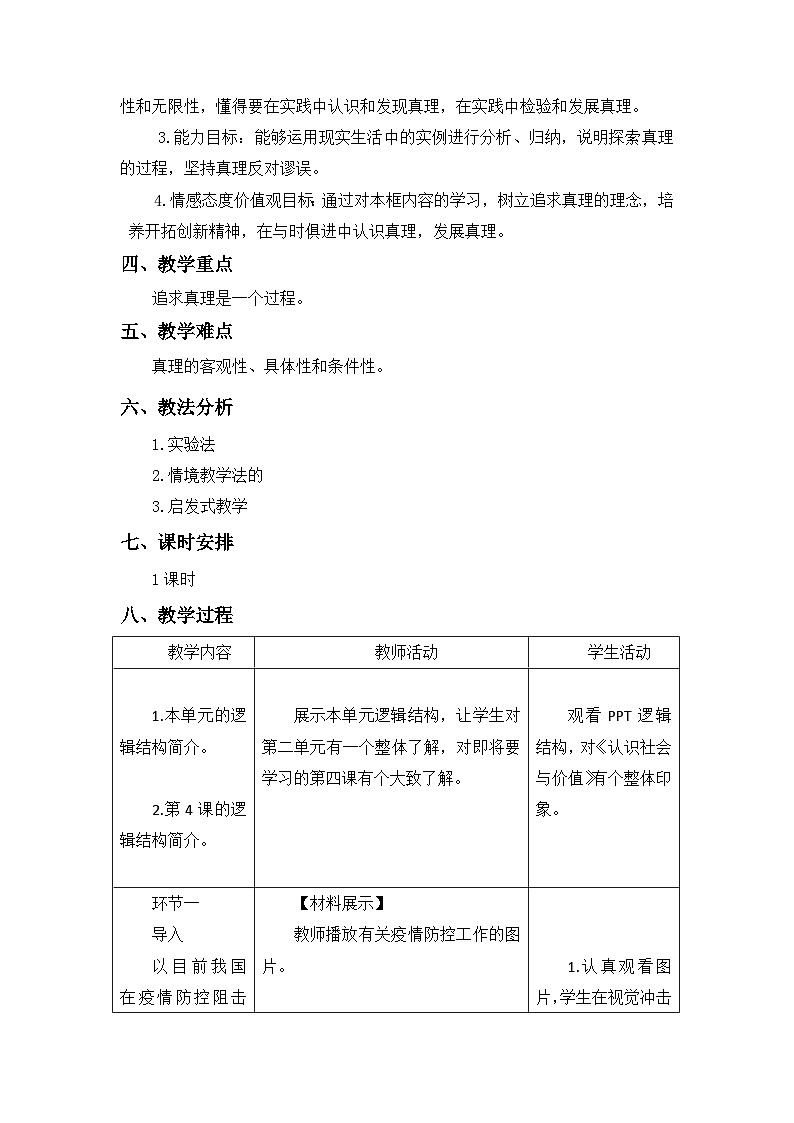 4.2 在实践中追求和发展真理 教案- 高中政治 统编版必修4 哲学与文化02