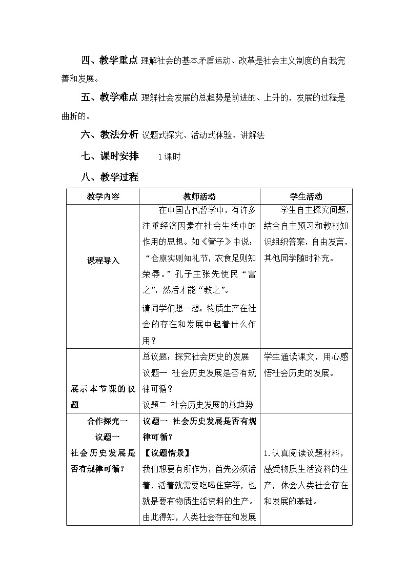 5.2 社会历史的发展 教案- 高中政治 统编版必修4 哲学与文化02