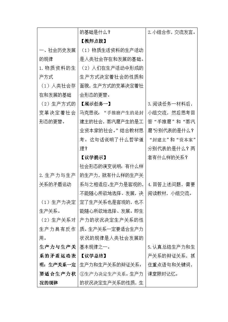 5.2 社会历史的发展 教案- 高中政治 统编版必修4 哲学与文化03