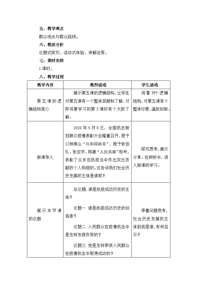 5.3 社会历史的主体 教案 高中政治 统编版必修4 哲学与文化第2页