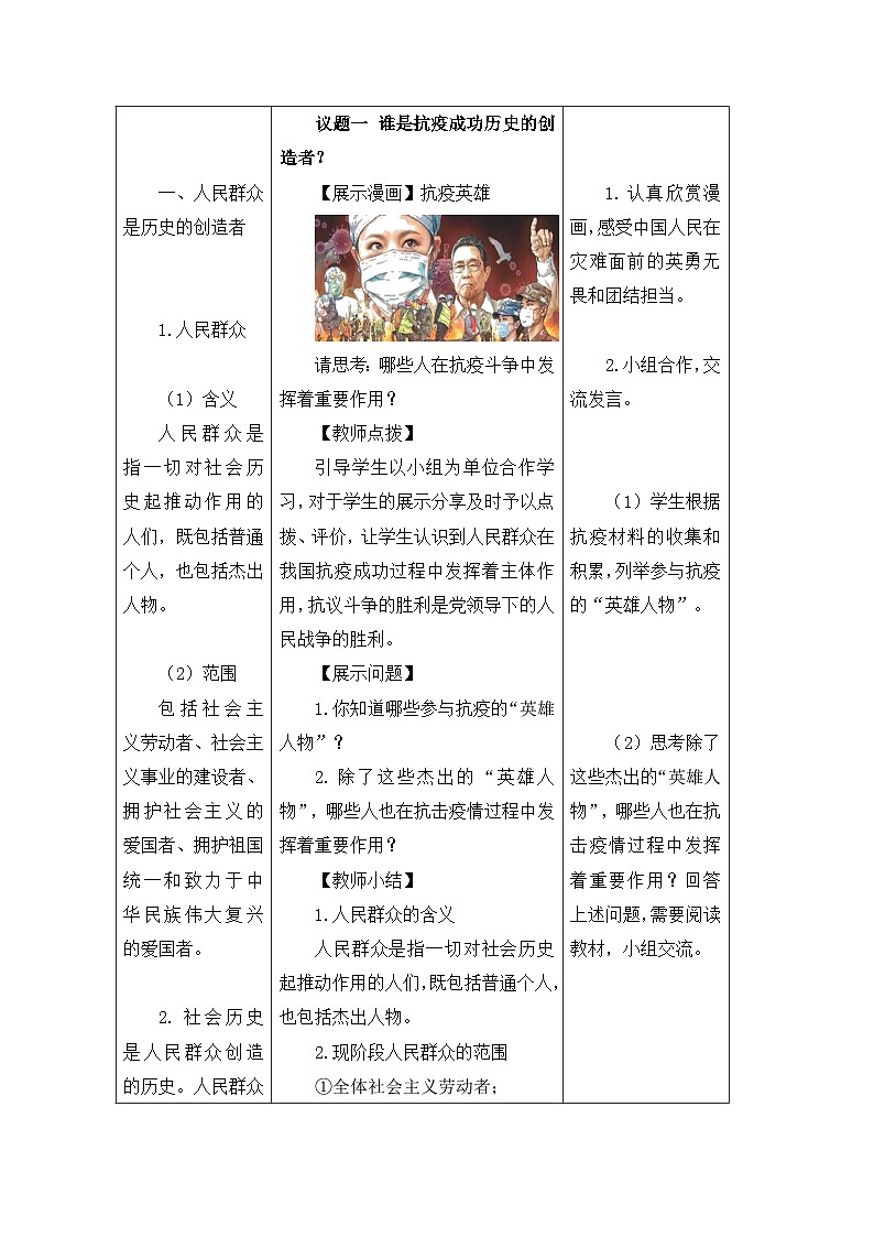 5.3 社会历史的主体 教案 高中政治 统编版必修4 哲学与文化第3页