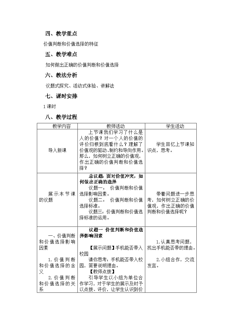 6.2 价值判断与价值选择  教案 高中政治 统编版必修4 哲学与文化第2页