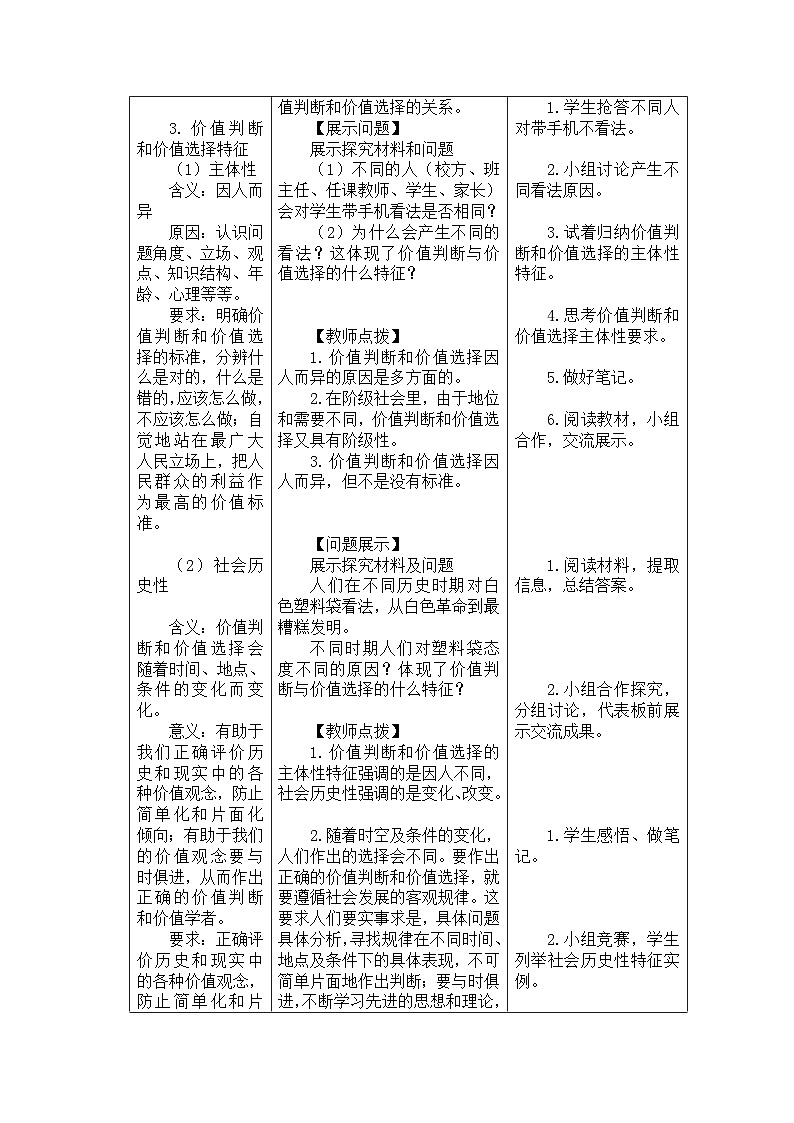 6.2 价值判断与价值选择  教案 高中政治 统编版必修4 哲学与文化第3页
