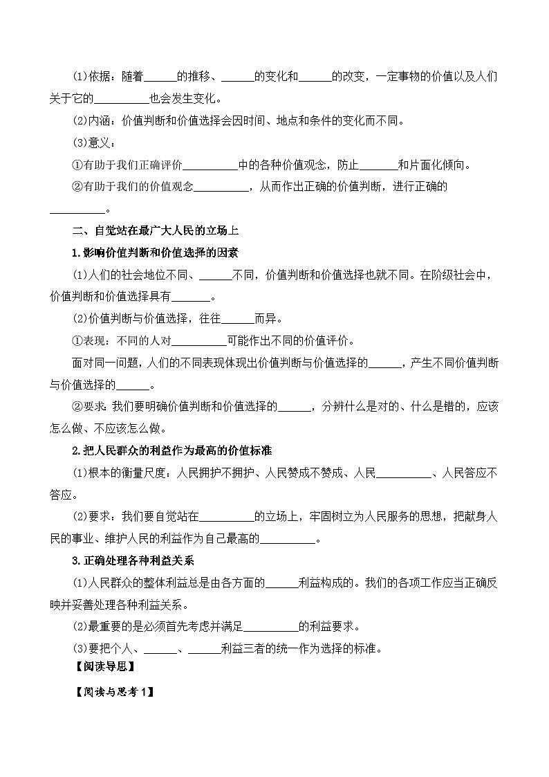 6.2价值判断和价值选择（导学案） 高中政治 统编版必修4 哲学与文化02