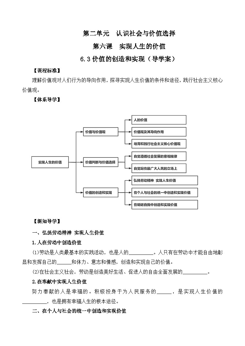 6.3价值的创造和实现（导学案） 高中政治 统编版必修4 哲学与文化01