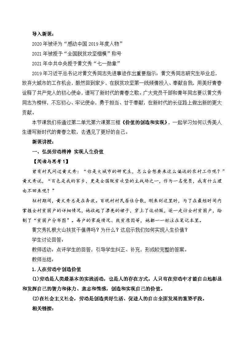 6.3价值的创造和实现（教学设计） 高中政治 统编版必修4 哲学与文化第2页