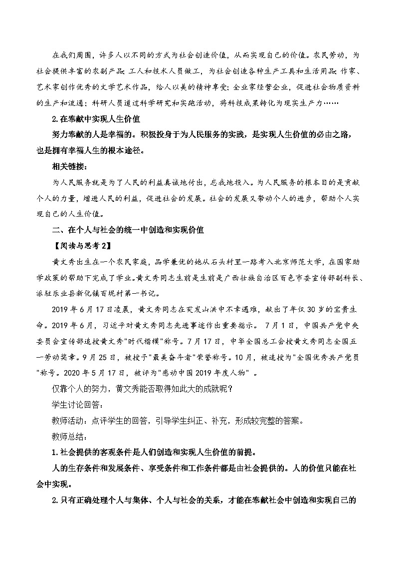 6.3价值的创造和实现（教学设计） 高中政治 统编版必修4 哲学与文化第3页
