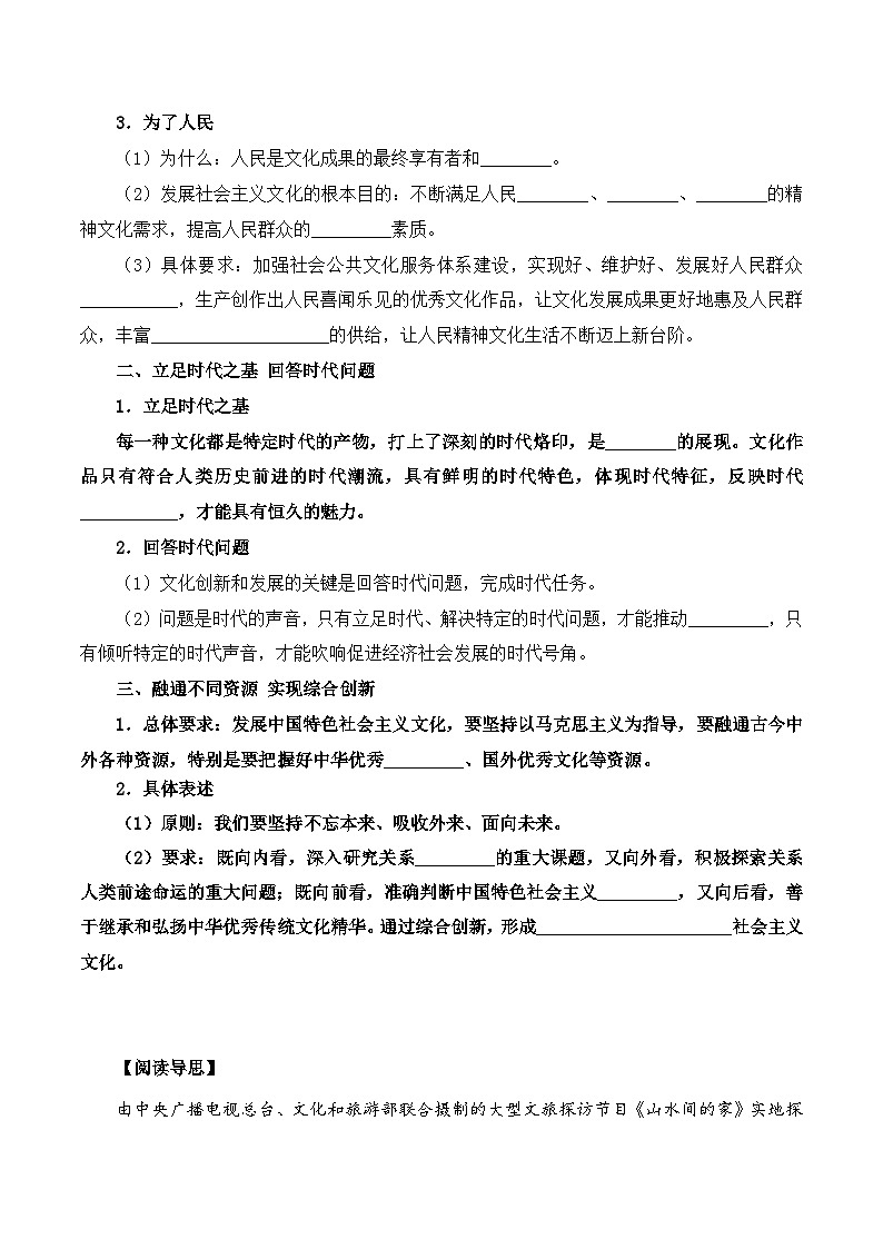 9.2文化发展的基本路径（导学案）- 高中政治统编版必修402