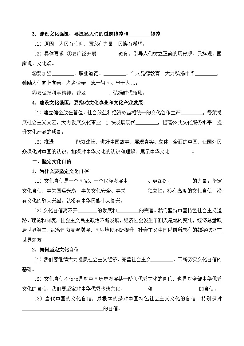 9.3文化强国与文化自信（导学案）高中政治统编版必修4第2页