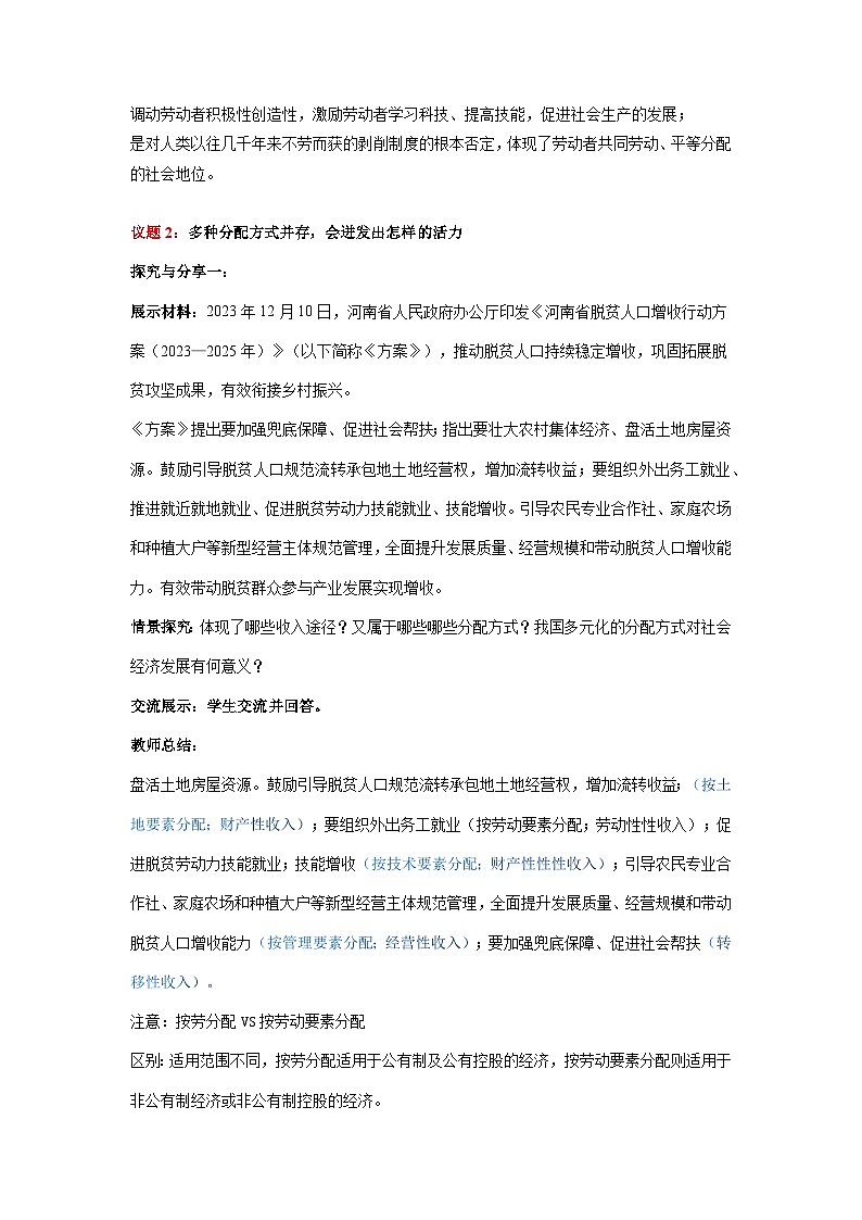 4.1我国的个人收入分配（教学设计） 高中政治必修二  统编版03