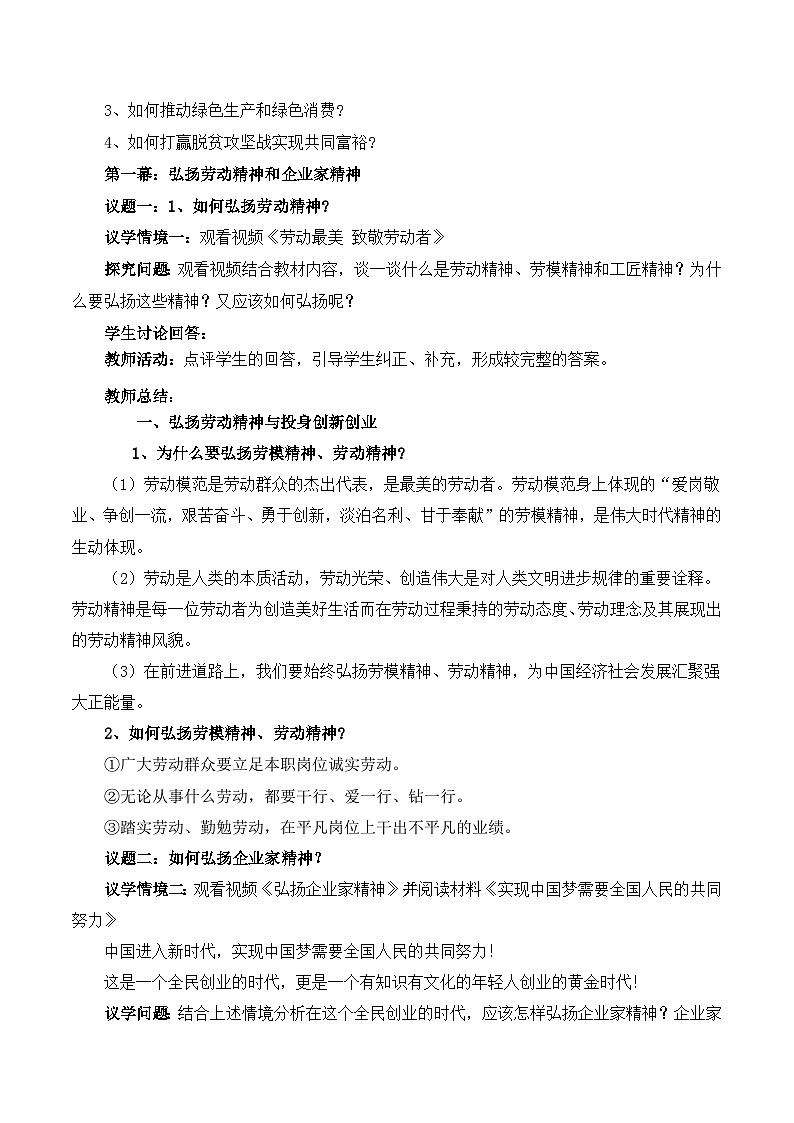 综合探究 践行社会责任  促进社会进步 （教学设计）高中政治必修二02