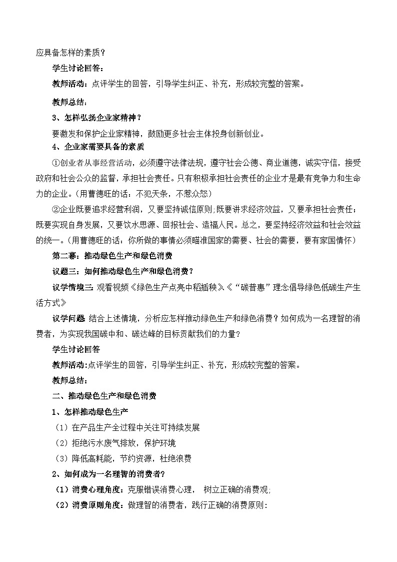 综合探究 践行社会责任  促进社会进步 （教学设计）高中政治必修二03