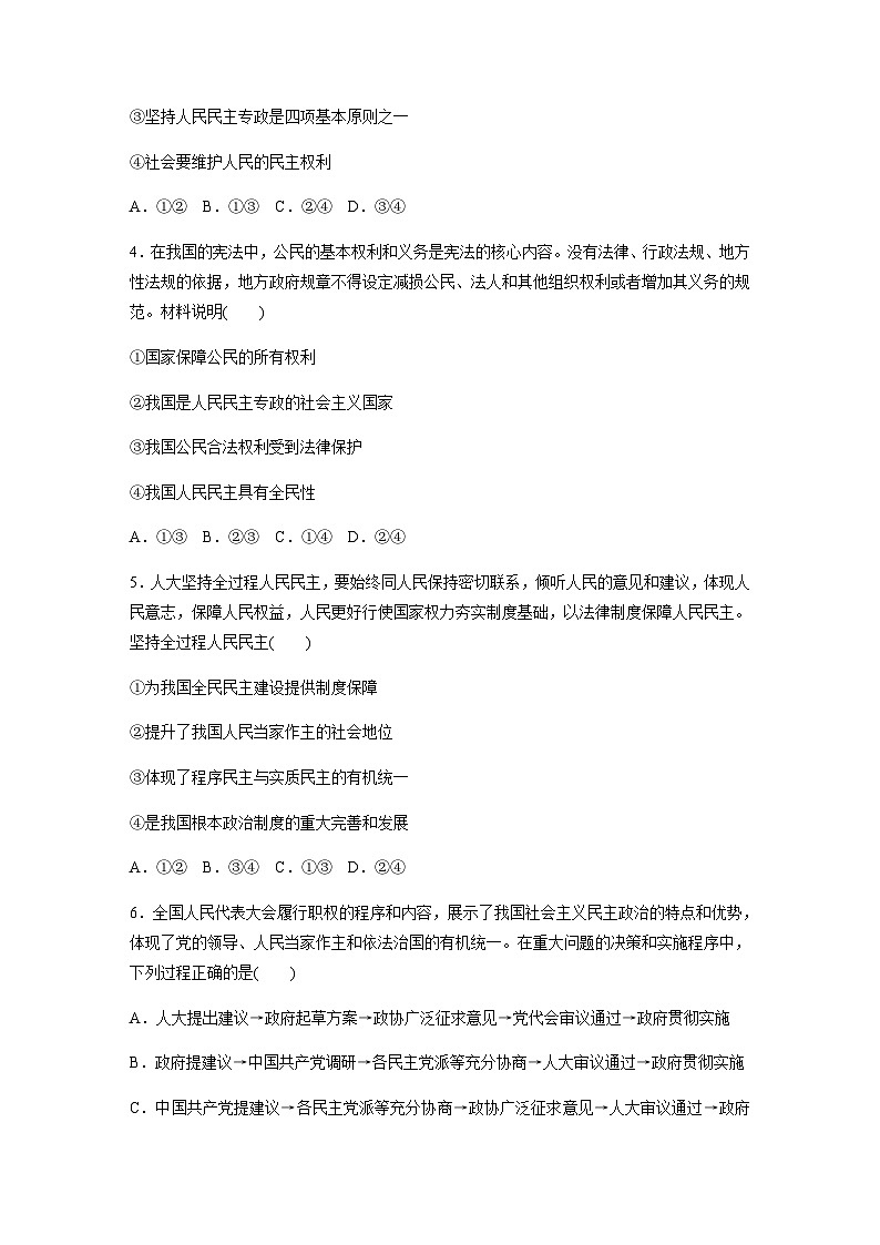 第二单元 人民当家作主　单元检测试卷(二)（含答案）-2024春高中政治必修3第2页