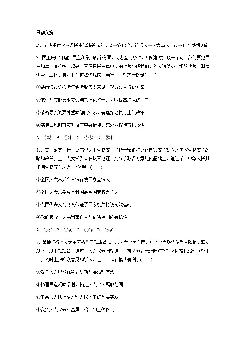 第二单元 人民当家作主　单元检测试卷(二)（含答案）-2024春高中政治必修3第3页
