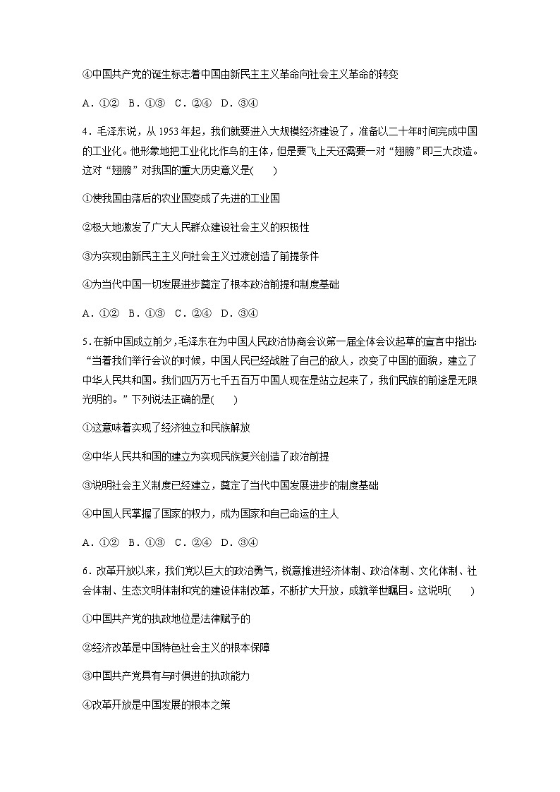 第一单元 中国共产党的领导　单元检测试卷(一)（含答案）-2024春高中政治必修3第2页