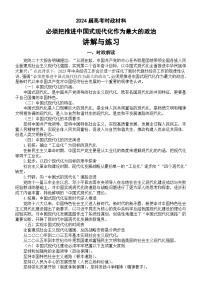 高中政治2024届高考时政材料阅读必须把推进中国式现代化作为最大的政治讲解与练习