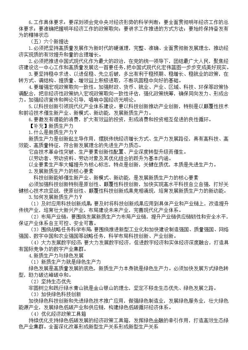 高中政治2024届高考时政材料阅读中央经济工作会议讲解与练习第2页