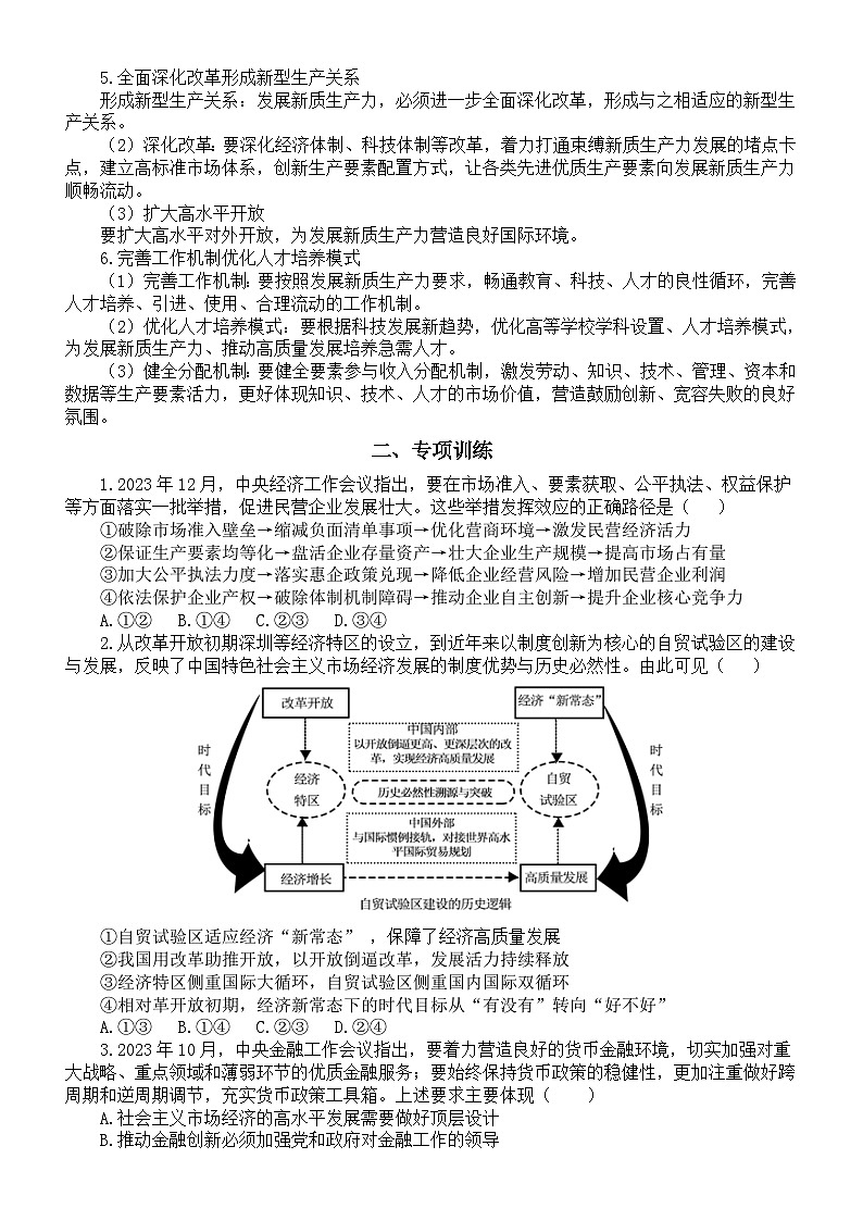 高中政治2024届高考时政材料阅读中央经济工作会议讲解与练习第3页