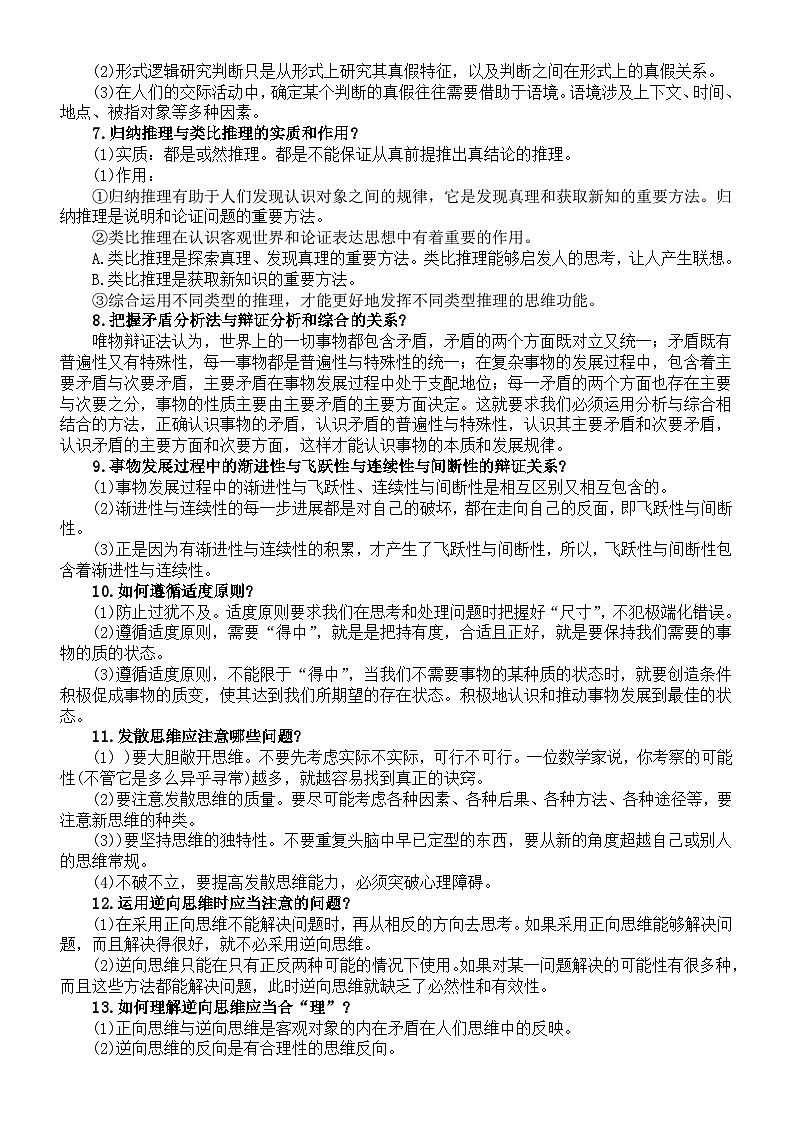 高中政治部编版选择性必修三《逻辑与思维》答题模版第2页