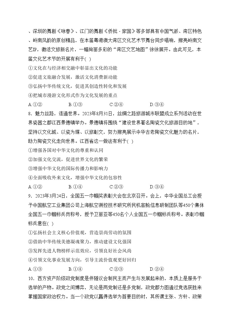 河南省部分高中2023-2024学年高二上学期1月联考政治试卷(含答案)03