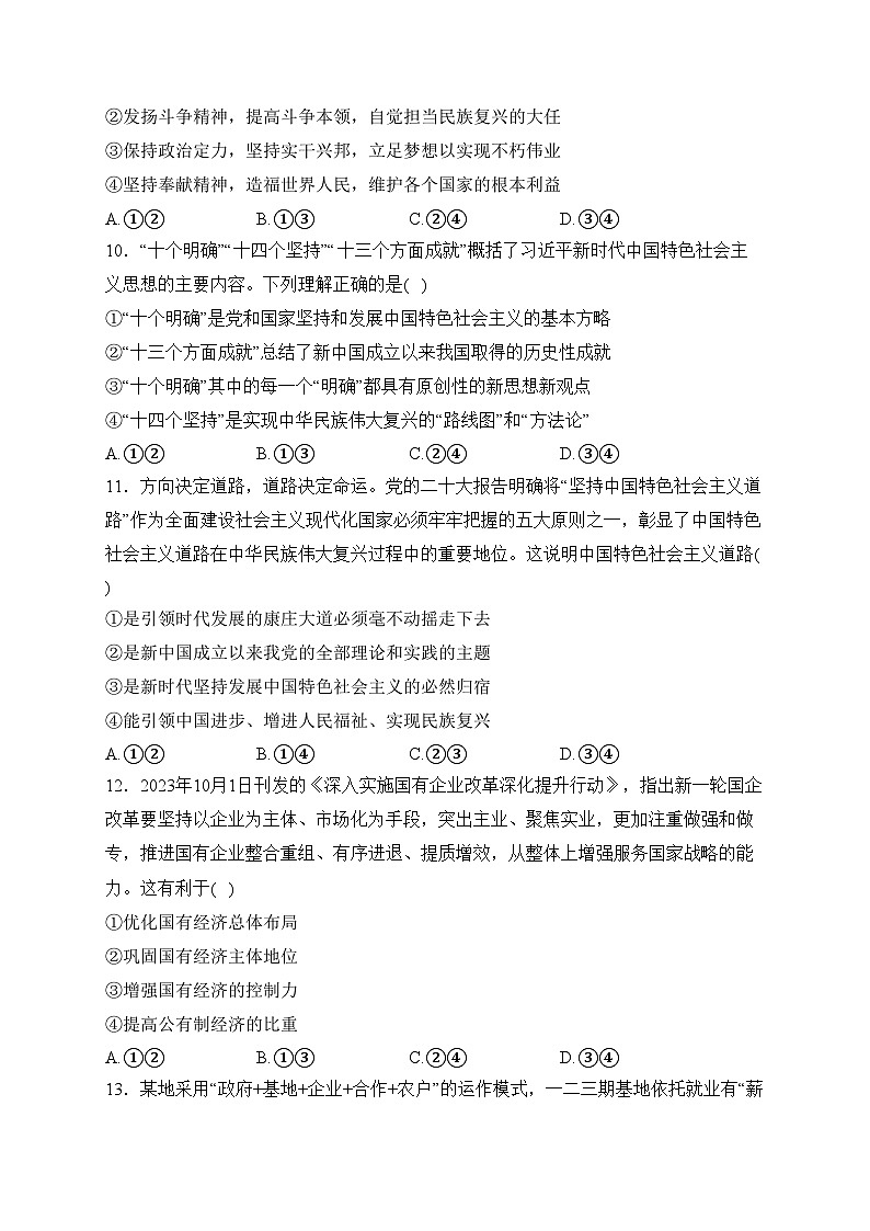 河南省开封市2023-2024学年高一上学期期末调研政治试卷(含答案)03