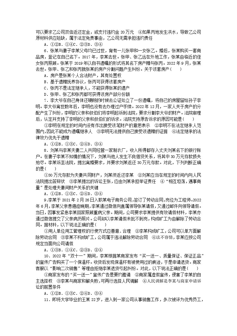 新教材2024高考政治二轮专题复习法律与生活考前冲刺A卷第2页