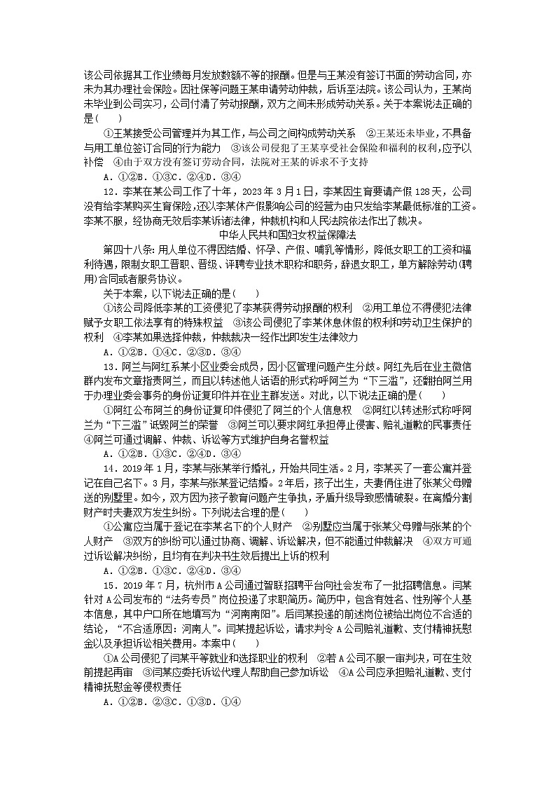 新教材2024高考政治二轮专题复习法律与生活考前冲刺A卷第3页