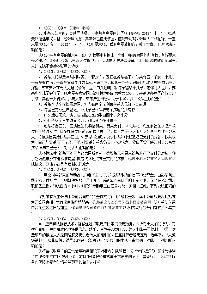 新教材2024高考政治二轮专题复习法律与生活考前冲刺B卷第2页