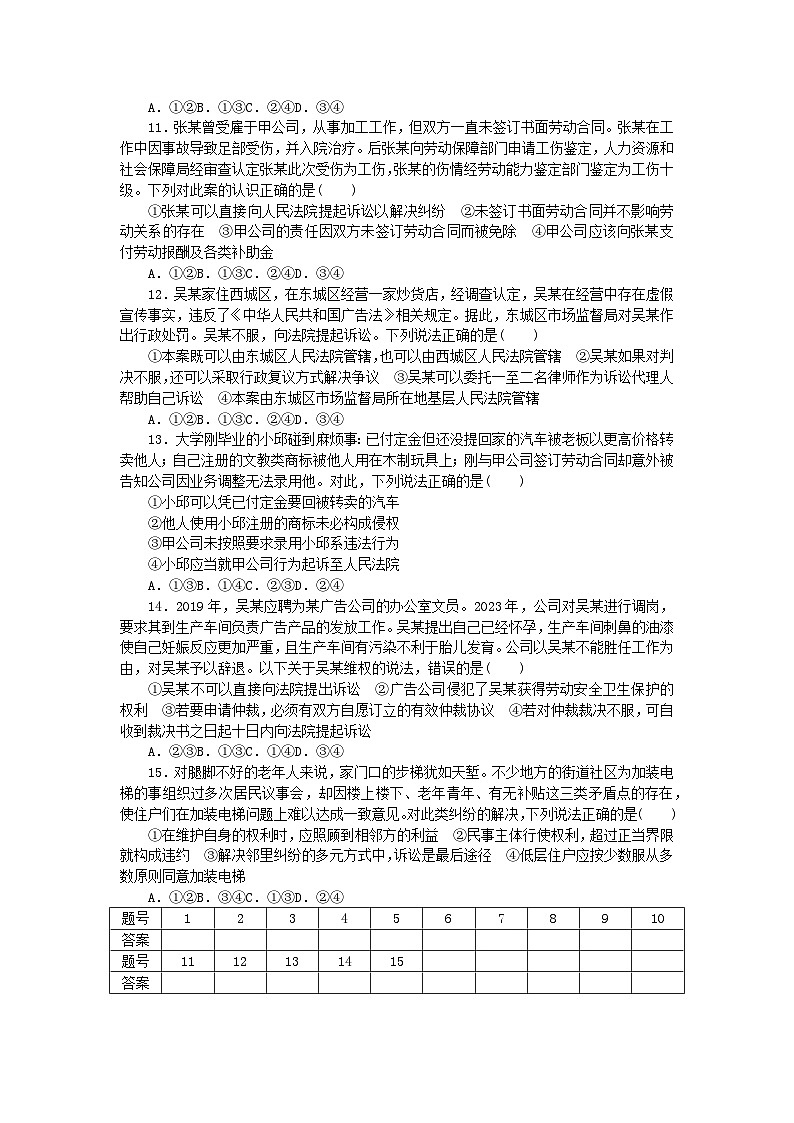 新教材2024高考政治二轮专题复习法律与生活考前冲刺B卷第3页