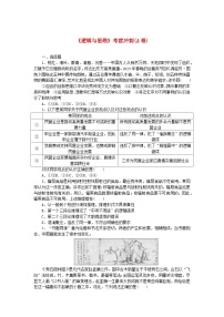 新教材2024高考政治二轮专题复习逻辑与思维考前冲刺A卷