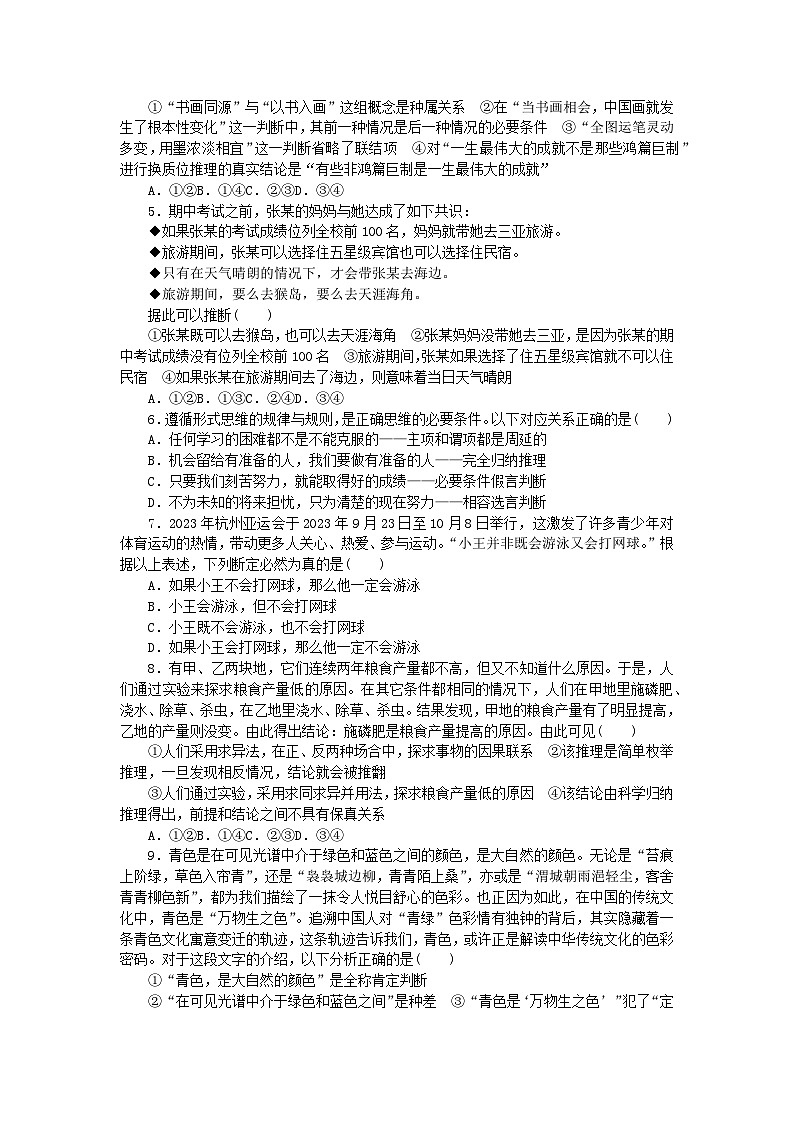 新教材2024高考政治二轮专题复习逻辑与思维考前冲刺A卷第2页