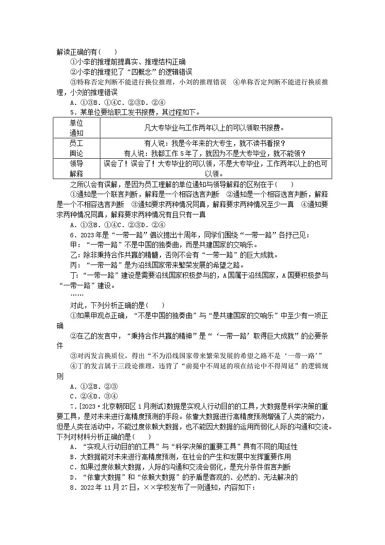 新教材2024高考政治二轮专题复习逻辑与思维考前冲刺B卷第2页