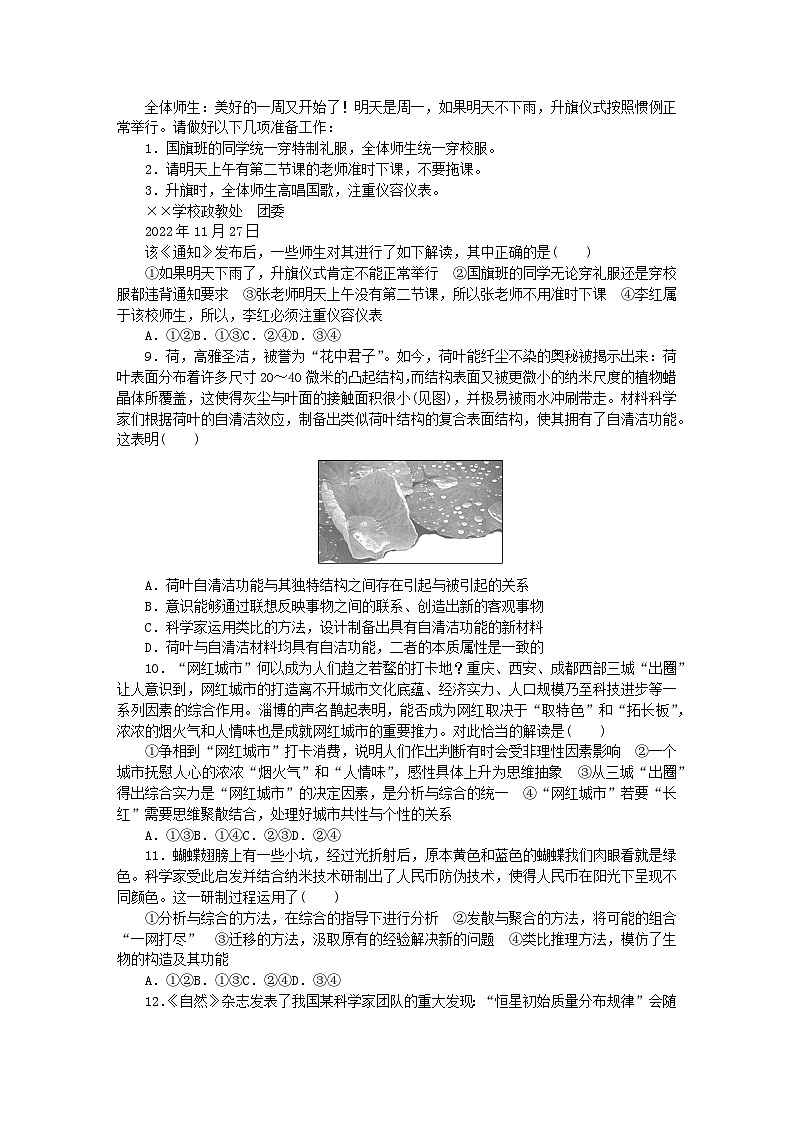 新教材2024高考政治二轮专题复习逻辑与思维考前冲刺B卷第3页