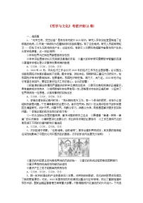 新教材2024高考政治二轮专题复习哲学与文化考前冲刺A卷