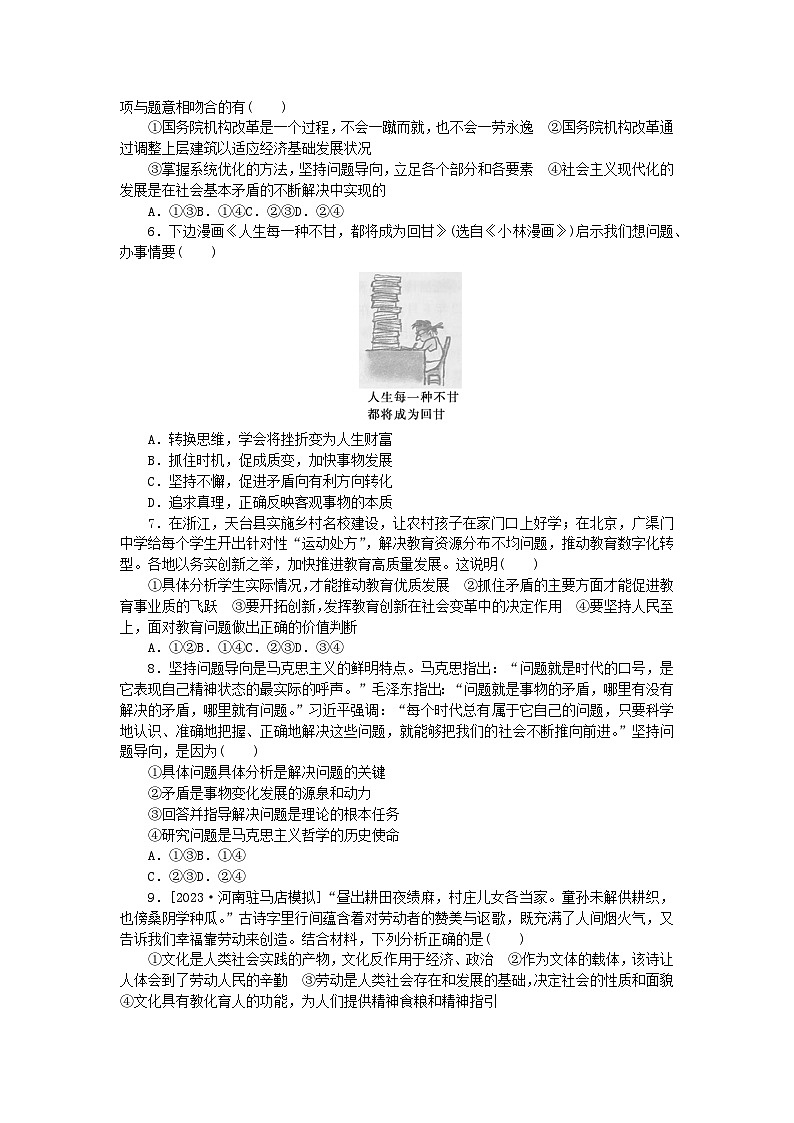 新教材2024高考政治二轮专题复习哲学与文化考前冲刺A卷第2页