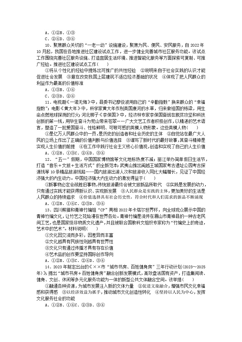 新教材2024高考政治二轮专题复习哲学与文化考前冲刺A卷第3页
