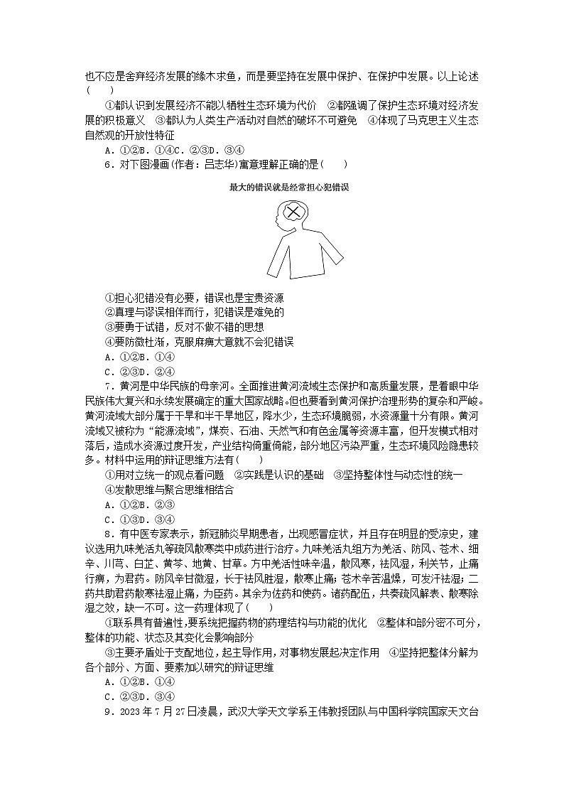 新教材2024高考政治二轮专题复习哲学与文化考前冲刺B卷第2页