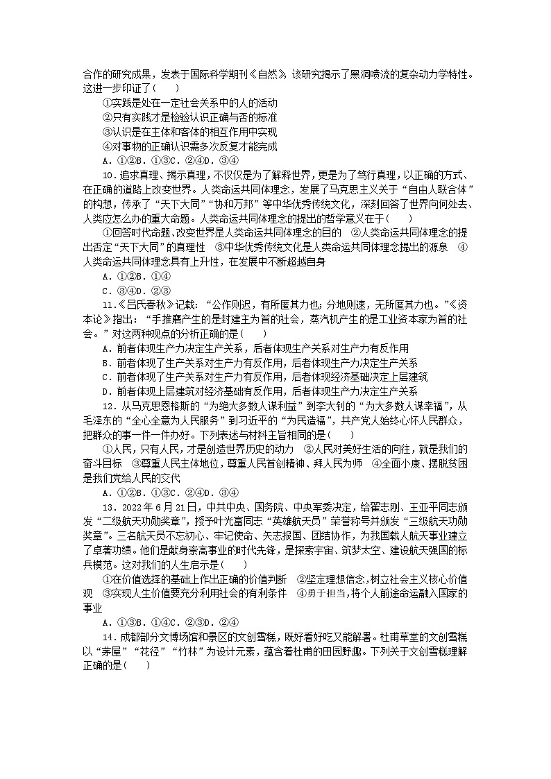 新教材2024高考政治二轮专题复习哲学与文化考前冲刺B卷第3页