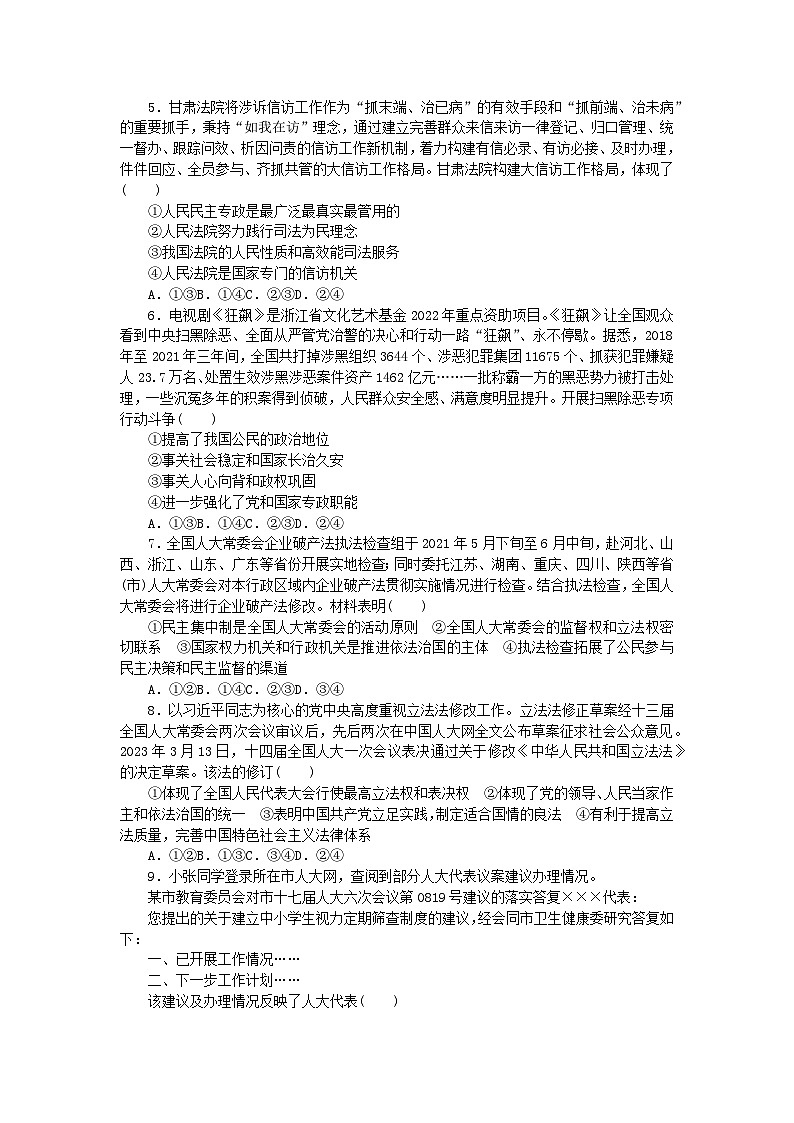 新教材2024高考政治二轮专题复习政治与法治考前冲刺A卷第2页
