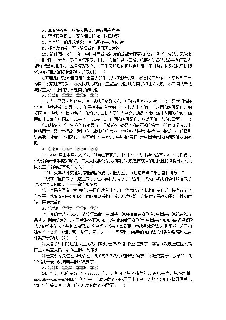 新教材2024高考政治二轮专题复习政治与法治考前冲刺A卷第3页