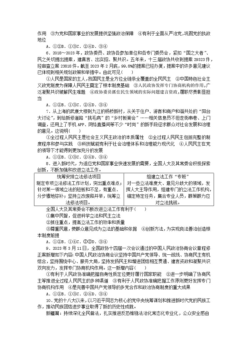 新教材2024高考政治二轮专题复习政治与法治考前冲刺B卷第2页