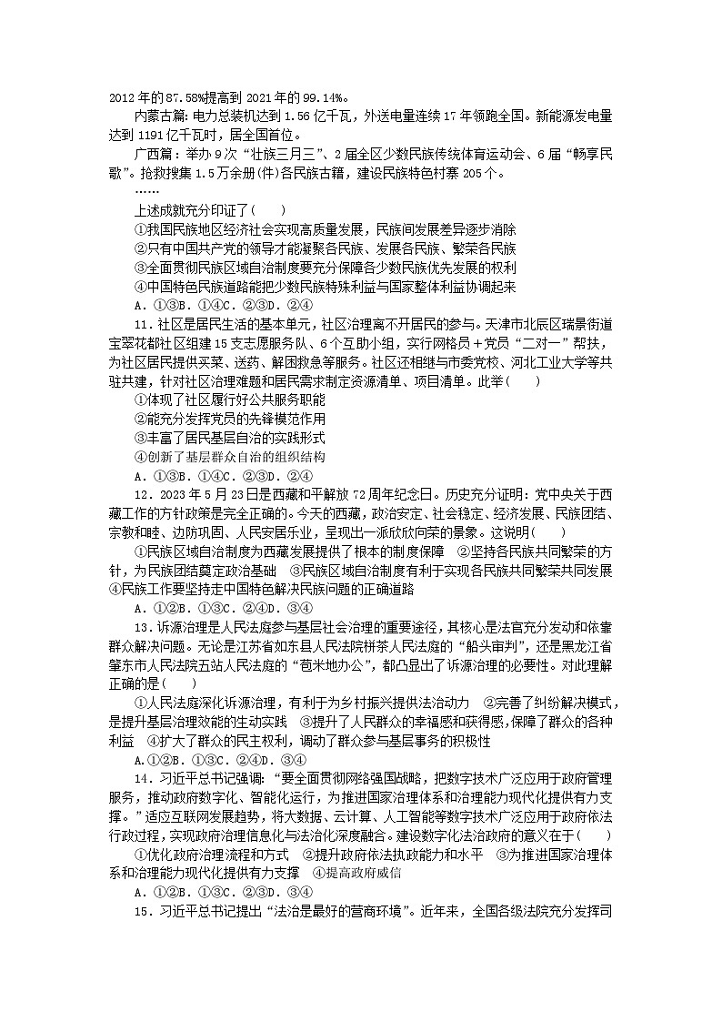 新教材2024高考政治二轮专题复习政治与法治考前冲刺B卷第3页