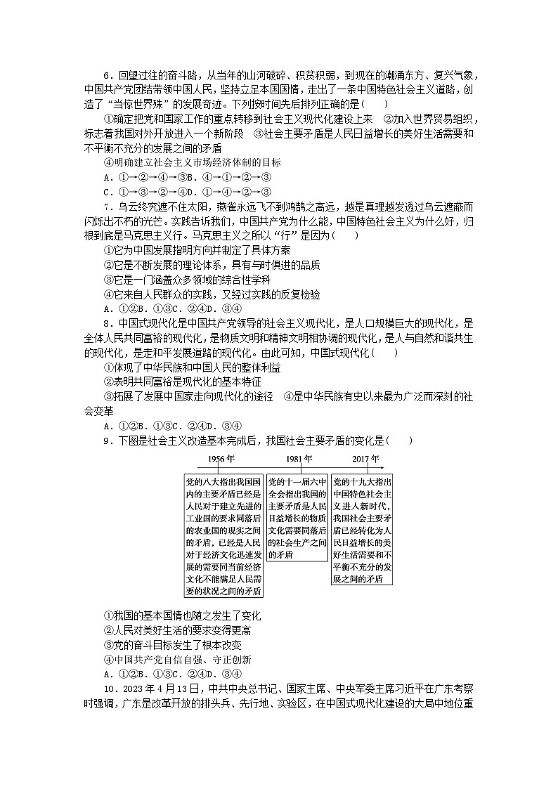 新教材2024高考政治二轮专题复习中国特色社会主义考前冲刺A卷第2页