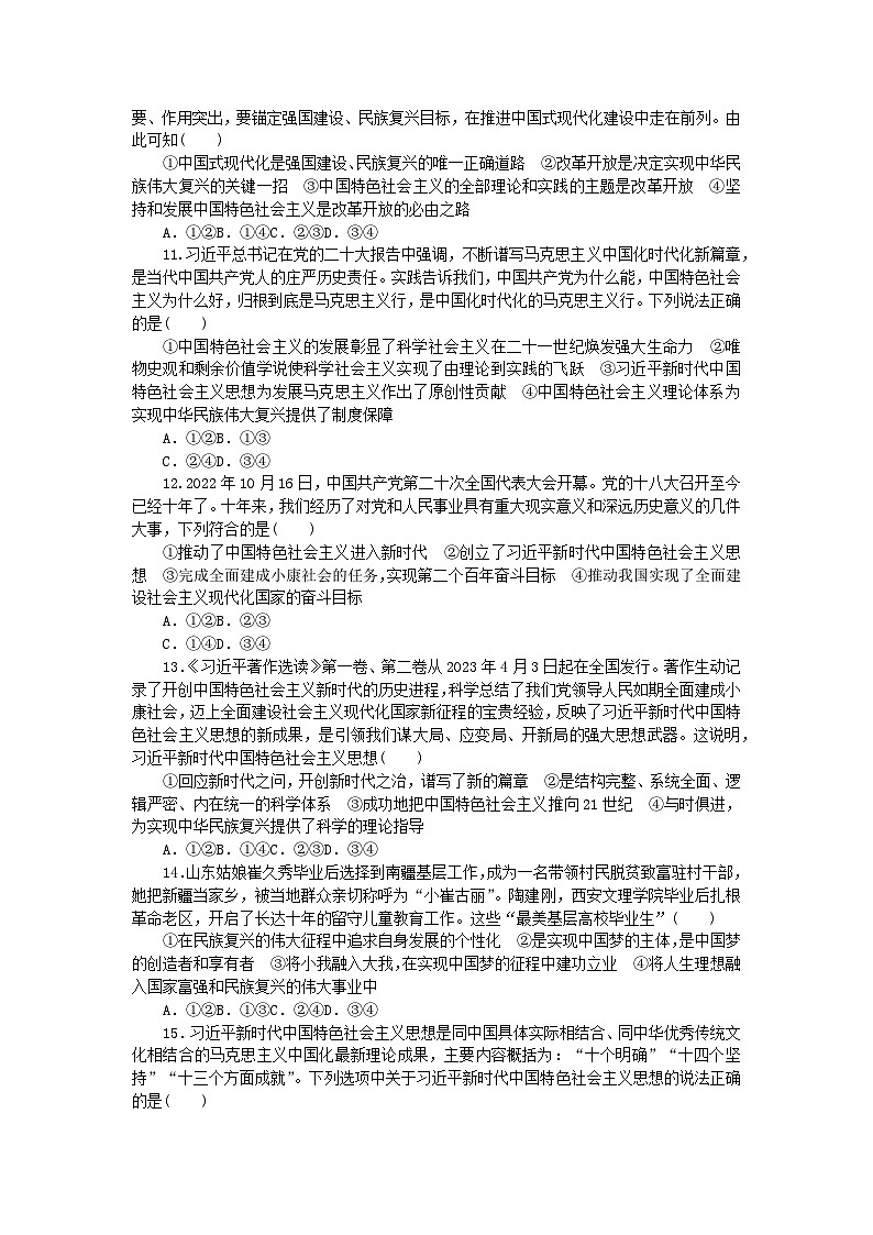 新教材2024高考政治二轮专题复习中国特色社会主义考前冲刺A卷第3页