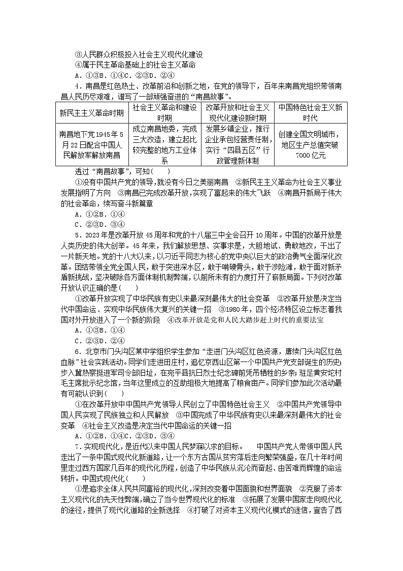 新教材2024高考政治二轮专题复习中国特色社会主义考前冲刺B卷第2页